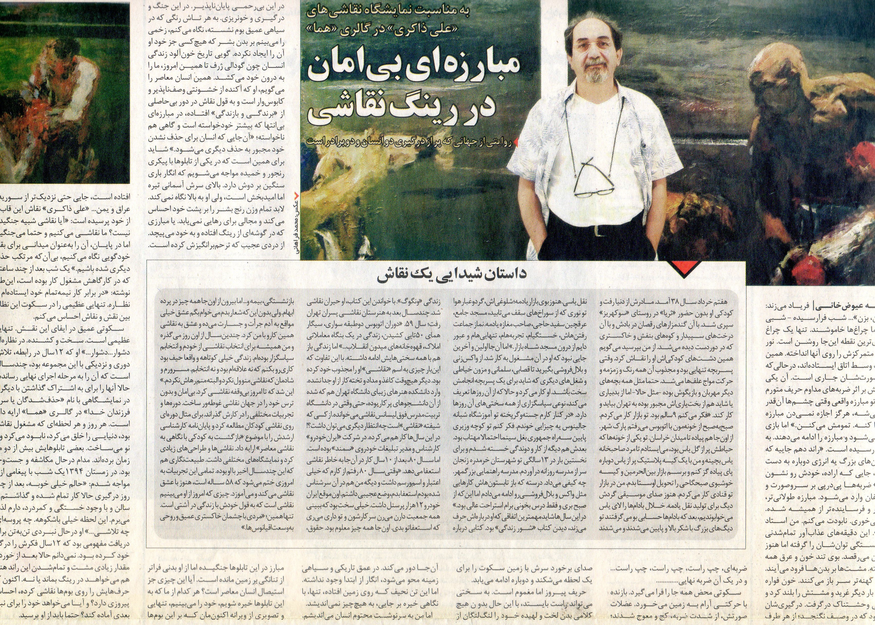Shahrvand Newspaper